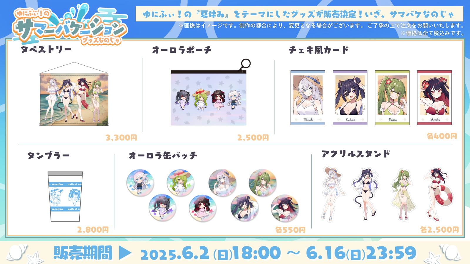 販売期間