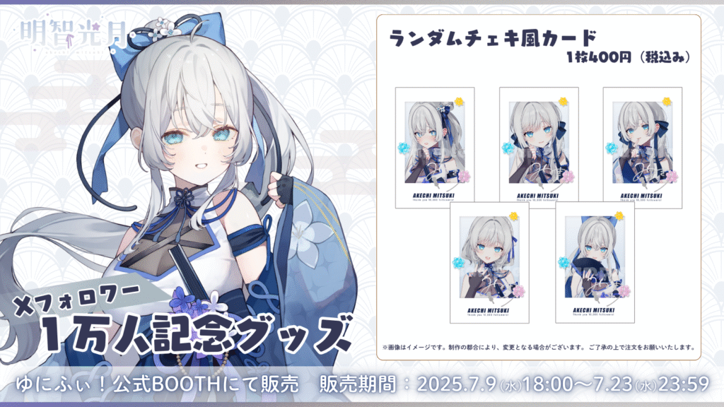 グッズ
