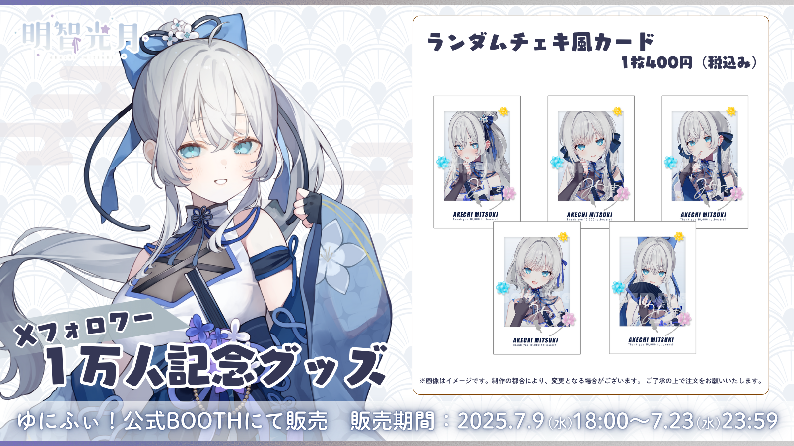 グッズ