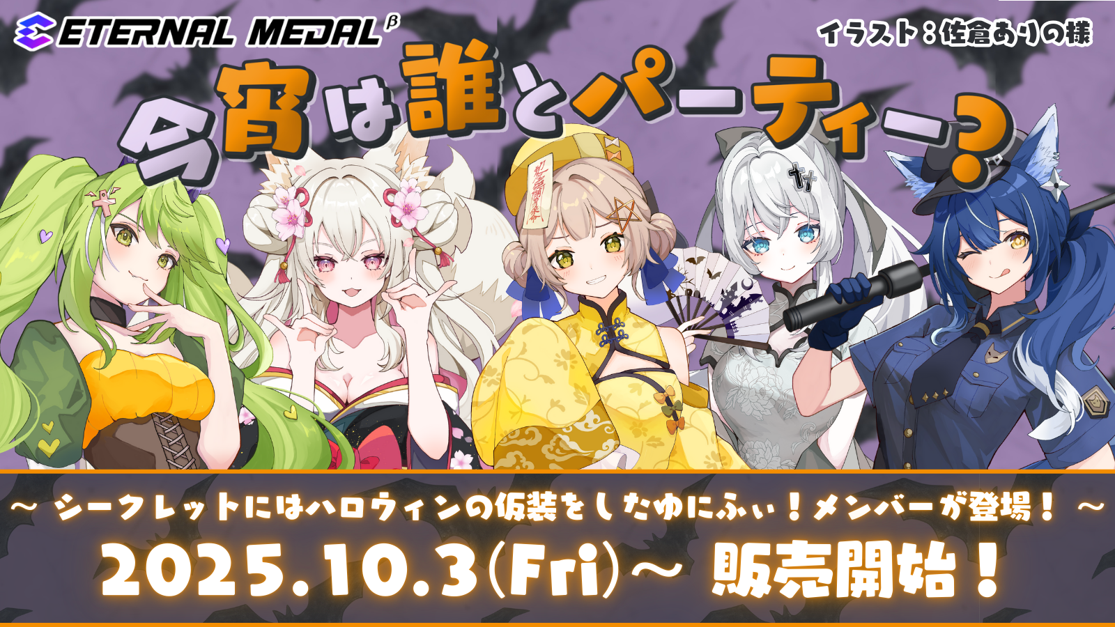 ＃エタメハロウィン (2)